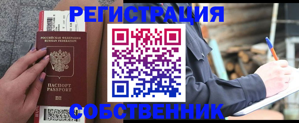 прописка в квартире в Петухово