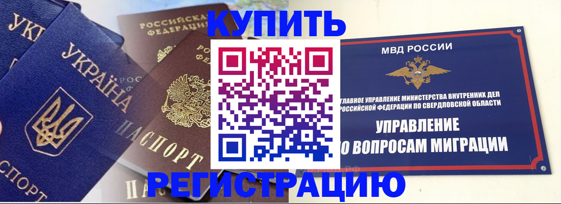 прописка для работы в Петухово